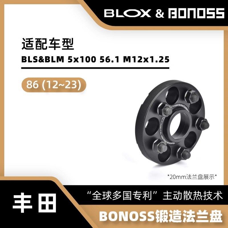 BLOX&BONOSS锻造法兰盘适用于丰田86等汽车轮毂轻量化垫片