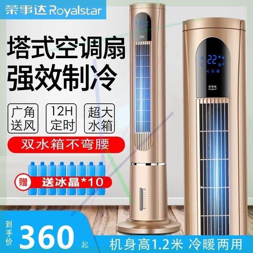 @冷暖两用空调扇家用塔式冷风机制冷塔扇单冷T立式加水冷风扇-