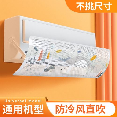 【下单立减50】挡风板空调挡风板挡风帘防直吹通用孕妇月子防风