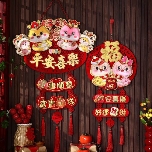 蛇年春节装饰挂件2025新年生肖挂饰福字过年场景布置门挂件客厅