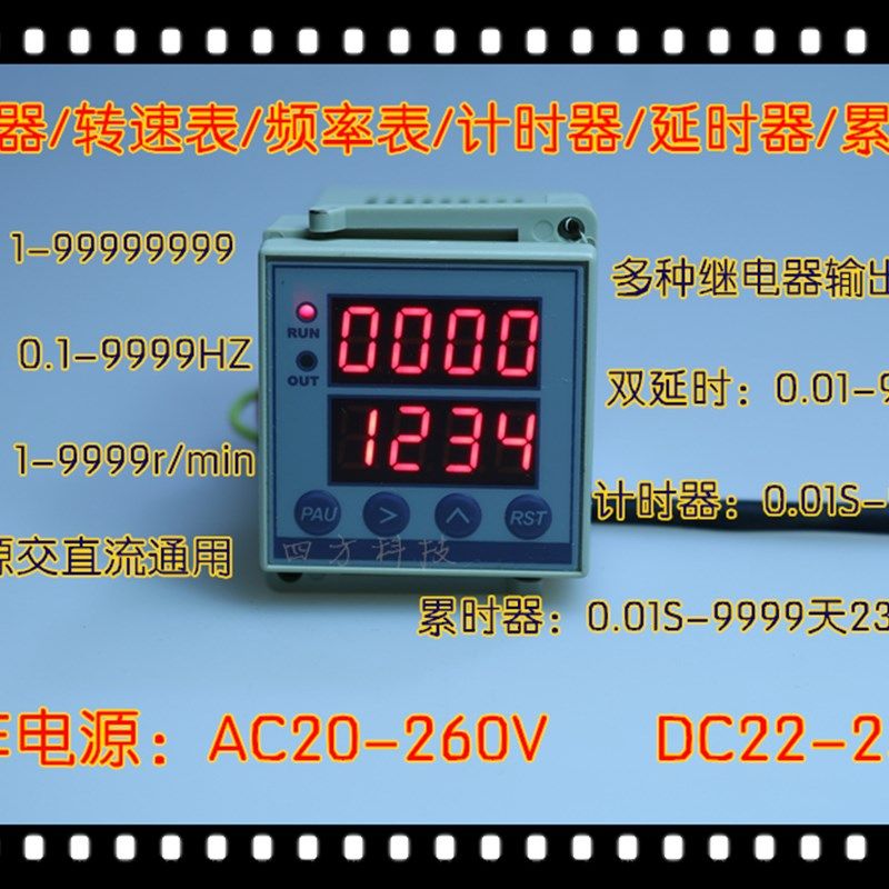 包邮数显8位/4位计时/倒计时器/频率计/转速表/电子计数器计米器