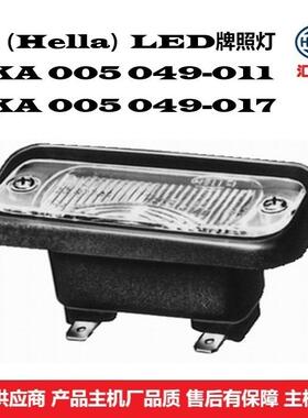 商用车（叉车、客车、卡车）通用型t2KA005049-011卤素牌照灯