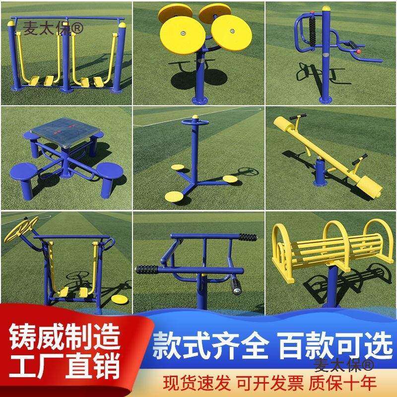 健身器材户外公园小区广场运动社区室老年人锻炼室外体育用麦太保