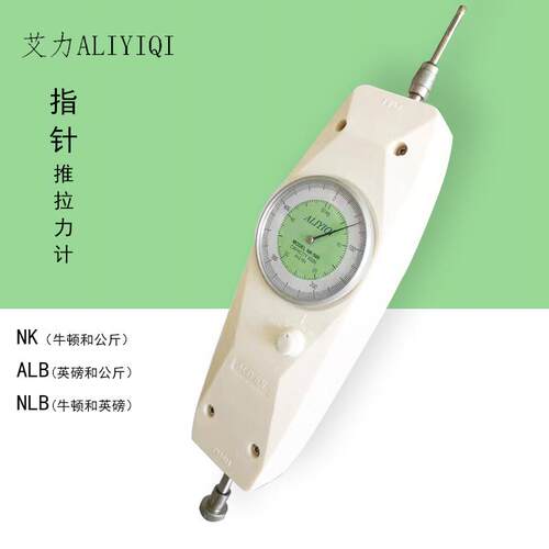 艾力NK指针式推拉力计NK/ALB/NLB推拉力计20~500N（2~50kg)