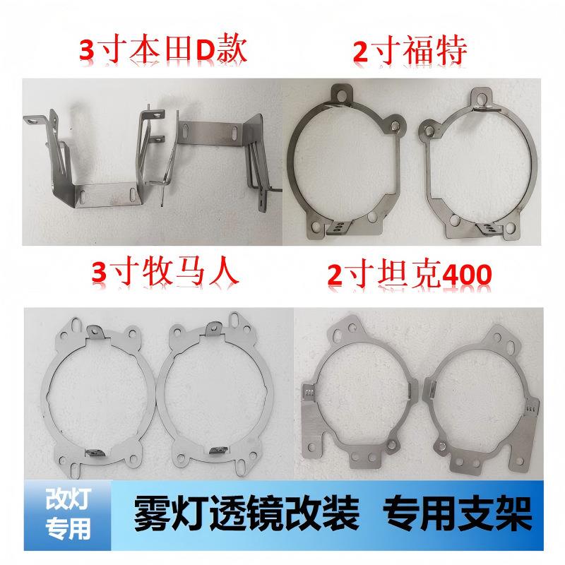 改装LED雾灯透镜支架通用车灯防雾射灯固定支架改装配件