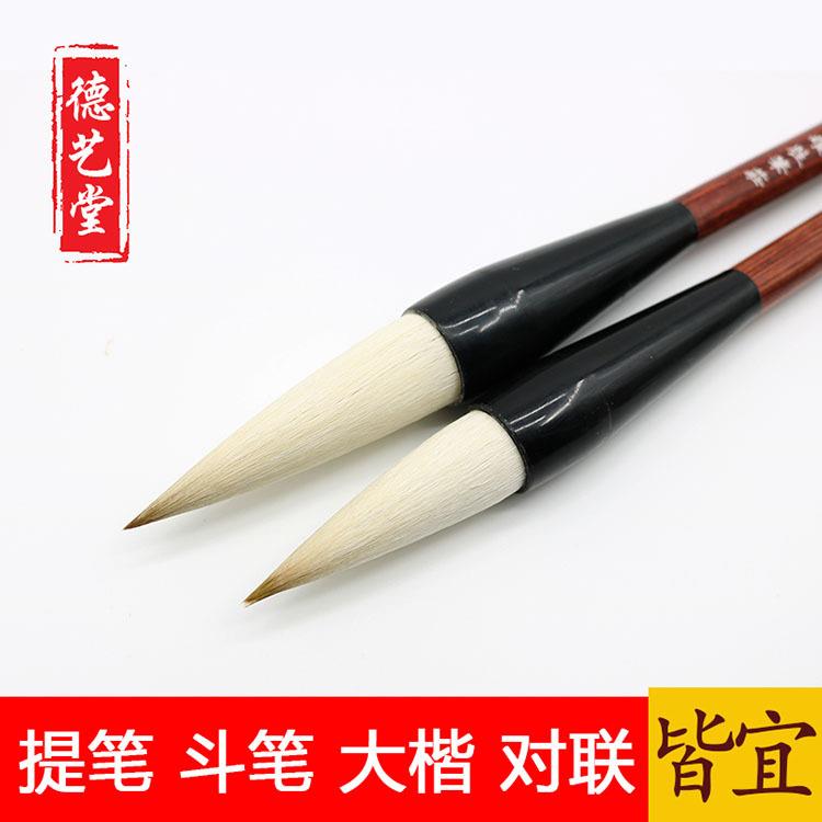 提斗笔兼毫毛笔大号德艺堂书法练习提斗对联大中小毛笔