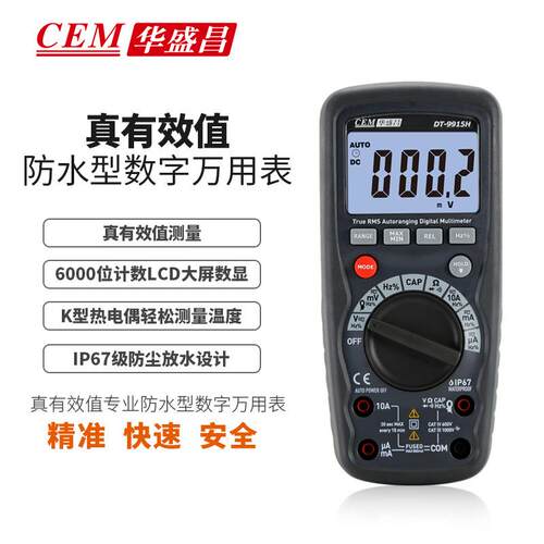CEM华盛昌高精度数字万用表全量程保护电工万用表DT-9915H/9917H