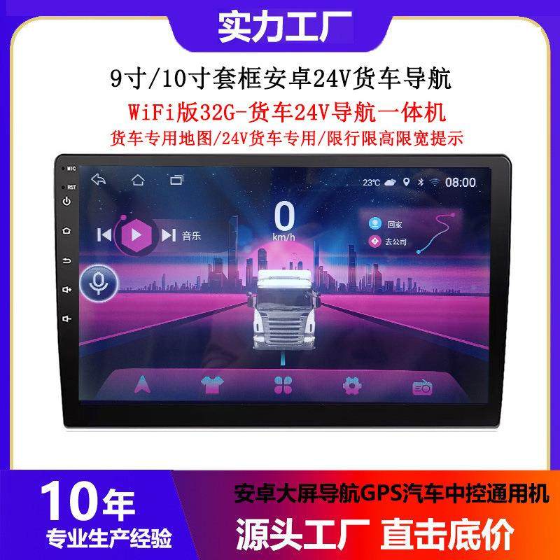 跨境9寸10寸车载安卓百变主机大屏导航中控屏24V货车专用安卓导航,模玩/动漫/周边/娃圈三坑/桌游,模型制作工具/辅料耗材,淘宝优惠券,粉丝福利购,淘宝优惠卷
