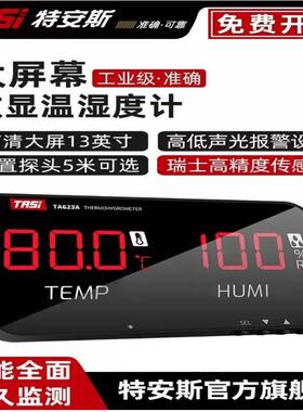 温湿度计工业高精度家用室内仓库壁挂数显大屏显示TA623A温湿度计