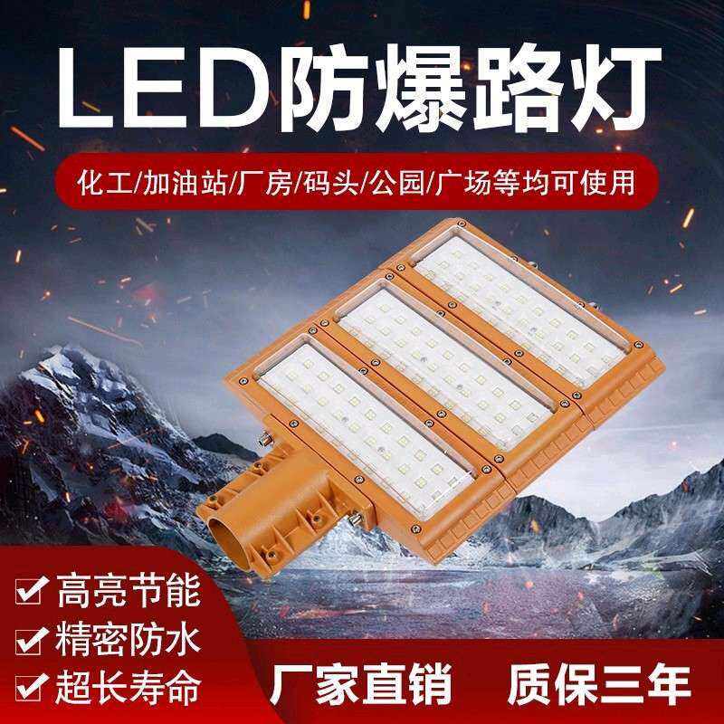led防爆路灯头100W150W加油站化工厂油库港口防水6米太阳能防爆灯