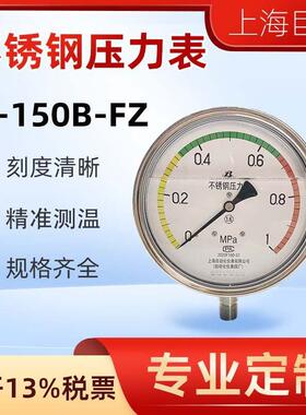 上海压力表气压表Y-150BF-Z不锈钢压力表-充耐震三色表盘销售