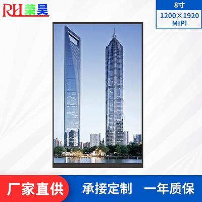 INNOLUX群创8寸液晶竖屏1200*1920IPS人脸识别平板MIPI液晶显示屏