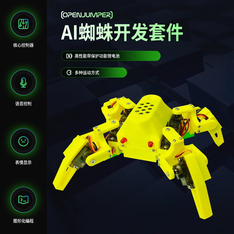 四足仿生蜘蛛机器人套件 语音交互控制 可编程智能蜘蛛机器人