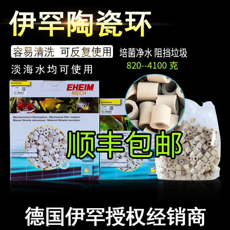 EHEIM德国伊罕陶瓷环1L袋装机械过滤环水族鱼缸过滤材料生物环