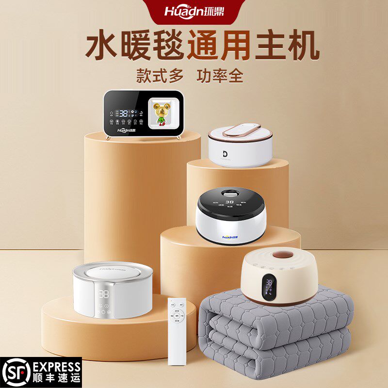 环鼎水暖毯的主机配件水暖炕通用大全单独水热毯子水循环机子双控