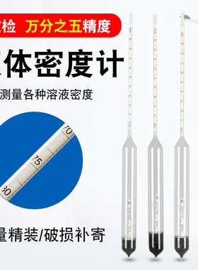 石油比重密度计高精度柴油液体0.0005分度万分之五可过检检测仪