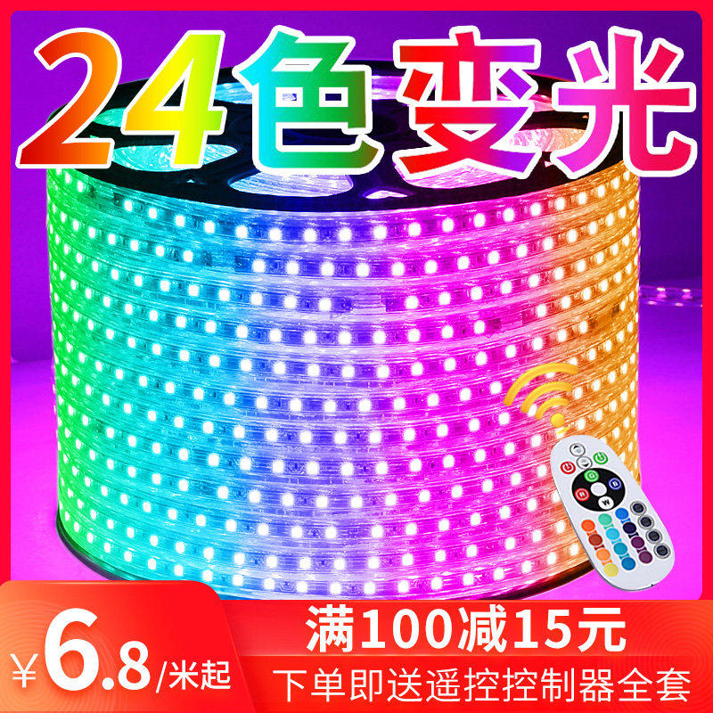 灯带led三色家用客厅吊顶灯七彩变色超亮24色rgb长条灯带220v防水