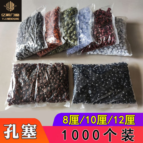 螺丝孔堵头塞孔洞塞家具面板孔眼装饰盖软塑胶孔塞衣柜堵纱窗孔盖