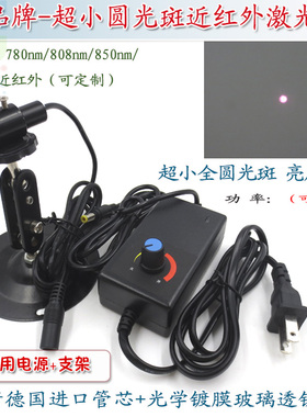 780nm808nm850nm980nm超小圆光斑红外点状激光器模组平行光源灯头
