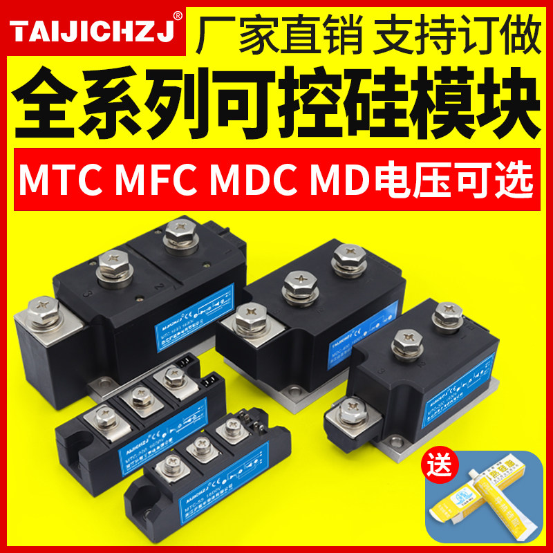 浙江台基晶闸管可控硅模块MTC/MFC/MDC/MD大功率单三相双向散热器