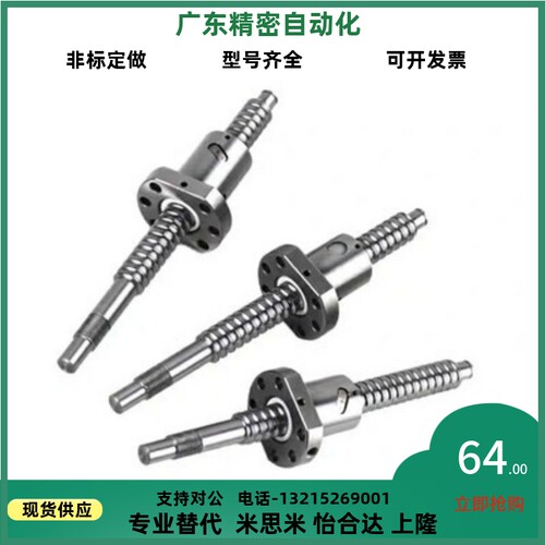替代怡合达 压轧滚珠丝杠 丝杆 LCP02-16-5/10/16 LCS47 LCS49
