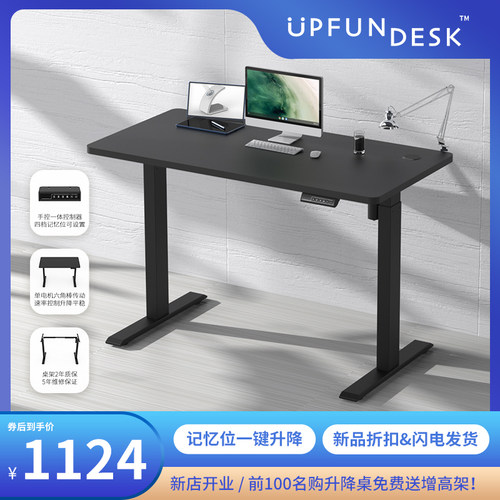 UPFD一键智能电动升降电脑桌单电机经济款办公四档记忆位可调节