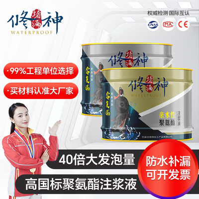 油性水性聚氨酯注浆液发泡剂防水补漏高压灌浆材料堵漏胶水灌注机