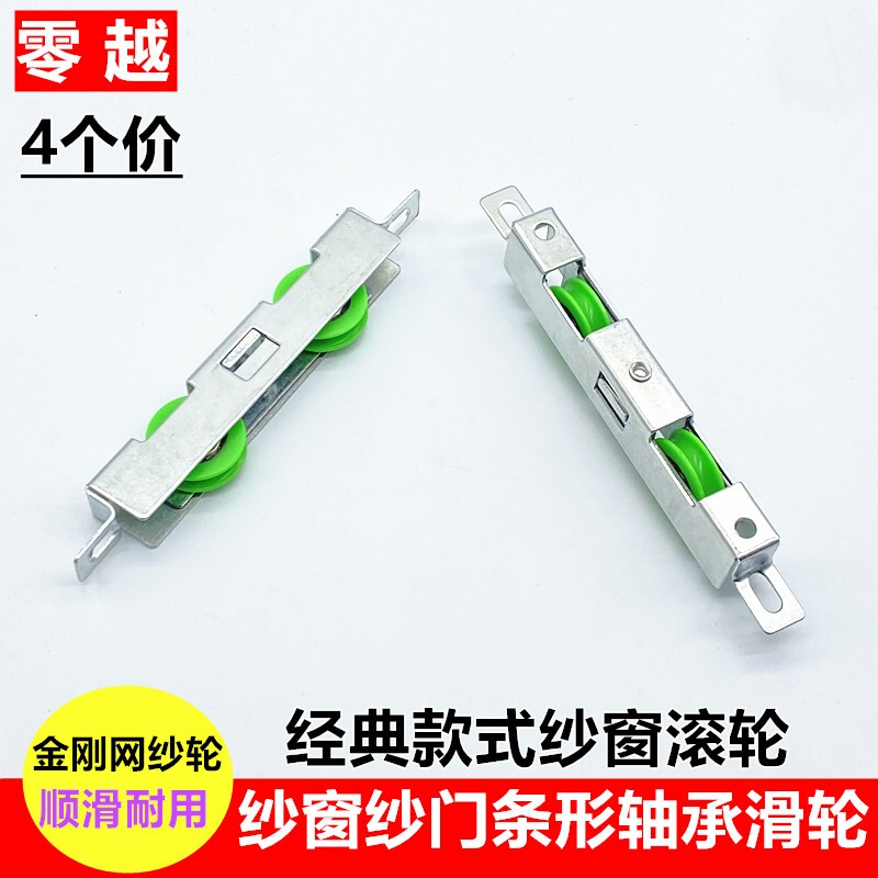 老式纱窗滚轮金刚网纱门轮子阳台防蚊门滑轨轱辘轴承条形滑轮4个
