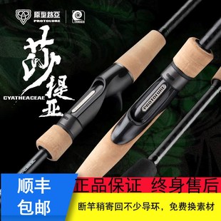 伊酷达原型路亚莎提亚路亚竿虫竿翘嘴鲈鱼鳜鱼远投超快调黑坑鱼杆