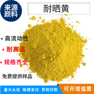 国标耐晒黄联苯胺黄永固黄耐晒艳黄永固橘黄塑料油墨拉丝多种型号