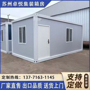 集装箱移动房住人集装箱房定制集装箱办公室可拆卸活动板房