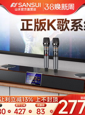 山水91F家庭ktv音响套装点歌机回音壁电视卡拉OK一体机K歌家用全