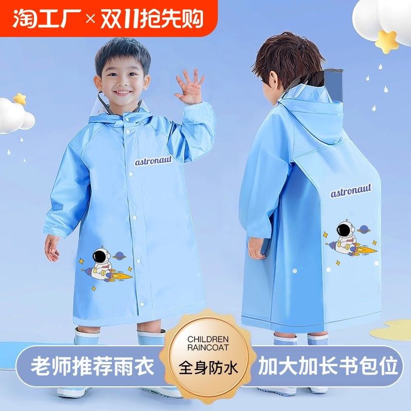 儿童雨衣上学专用女孩男孩防雨服雨披小学生便携式加厚宝宝雨衣,居家日用,雨披/雨衣,淘宝优惠券,粉丝福利购,淘宝优惠卷
