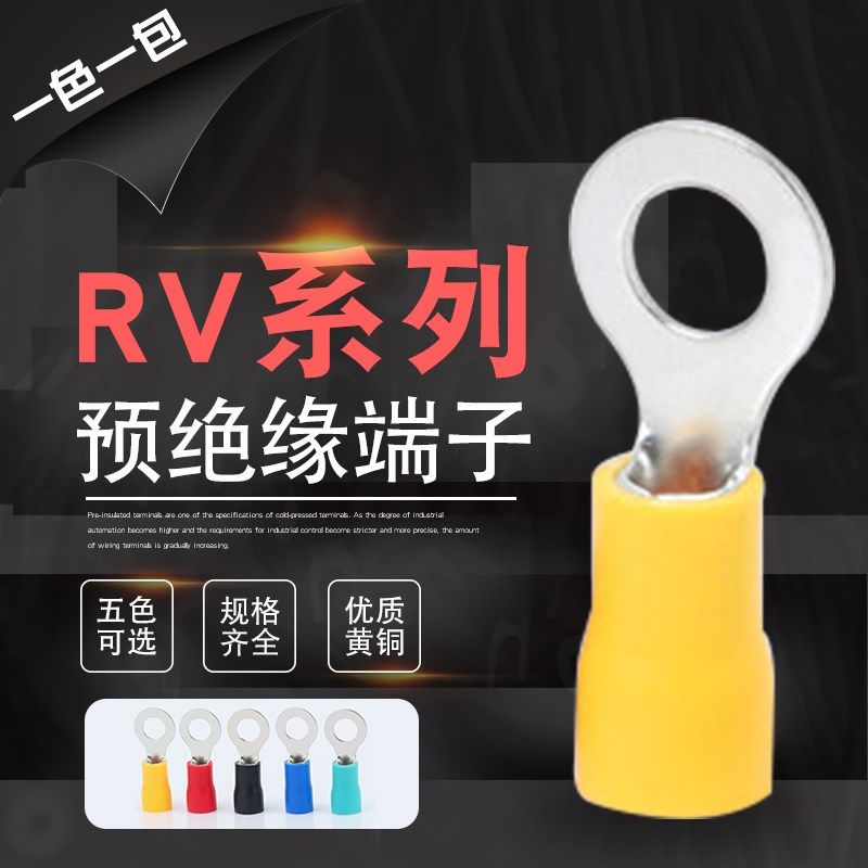 黄铜RV5.5-6圆形预绝缘端子500只铜接线鼻O型冷压接线端子铜鼻子,电子/电工,接线端子,淘宝优惠券,粉丝福利购,淘宝优惠卷