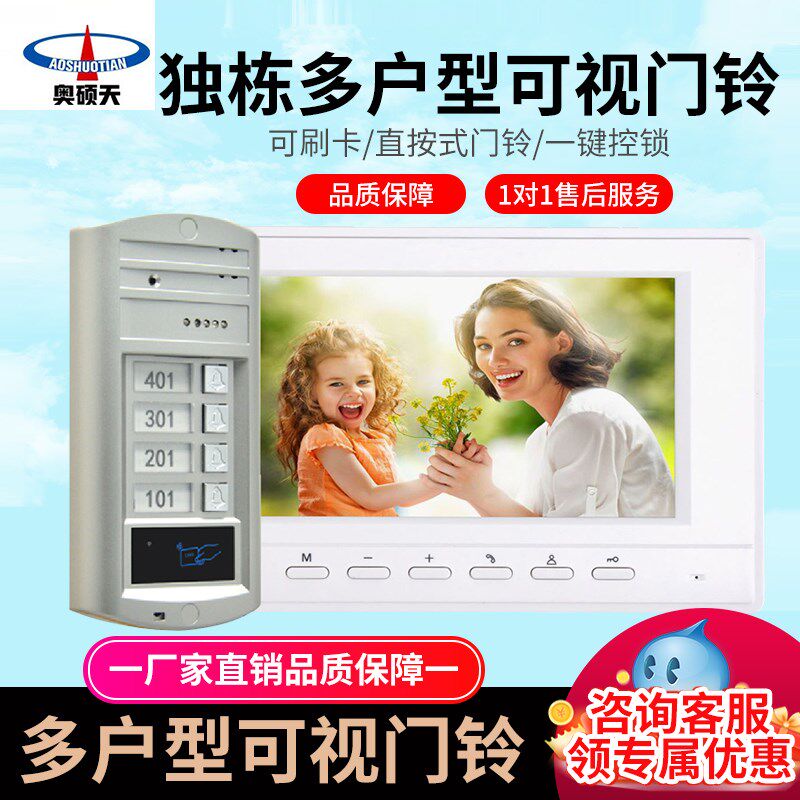 奥硕天可视对讲别墅家用直按式多户型门铃刷卡视频监控门禁系统