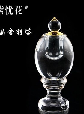 水晶舍利塔装藏舍利子嘎乌盒佛塔摆件供养甘露丸宝瓶泰式摩尼宝塔