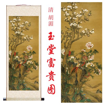 清 胡湄 玉堂富贵图  国画  装饰画传统花鸟客厅书房玄关卷轴挂画
