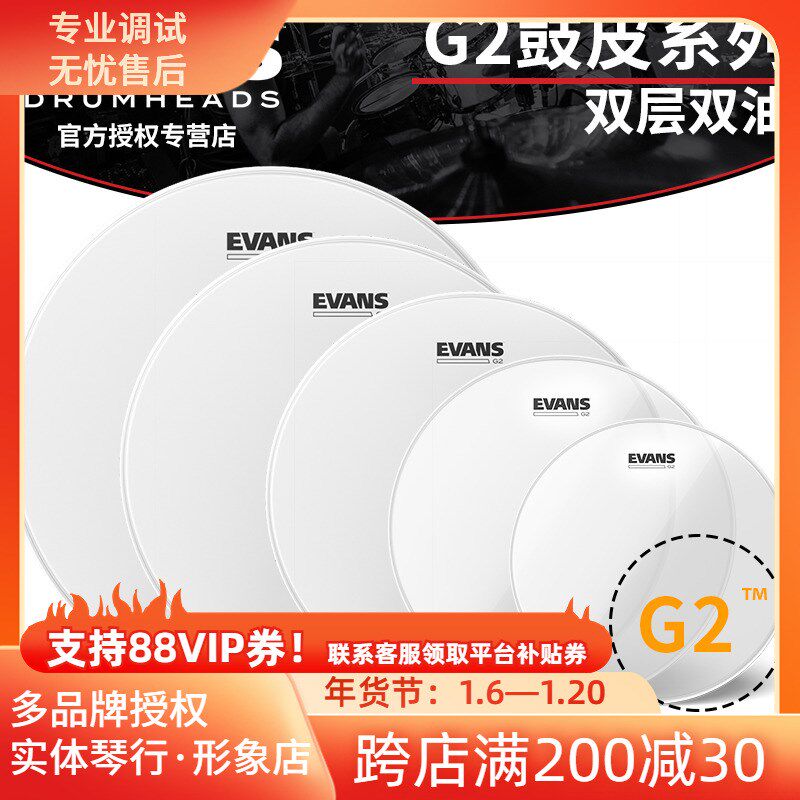 EVANS G2 底鼓军鼓皮嗵鼓皮 10 12 14 16 22 透明喷砂 双层双油皮
