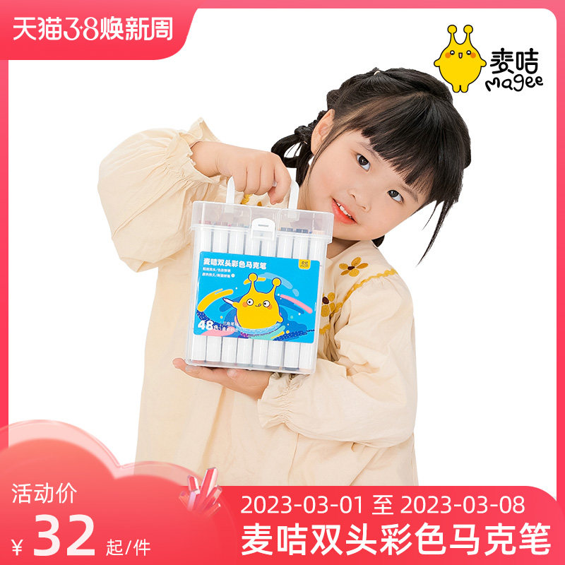 麦咭48色水性马克笔儿童彩色水彩笔双头彩笔学生24色幼儿绘画笔