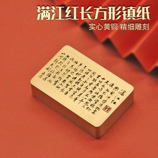 书边满江红长方形黄铜镇纸文房四宝用品定制礼品把件书法压纸镇尺