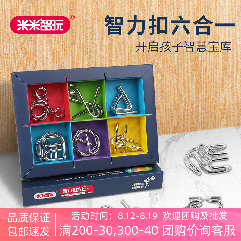 米米智玩 智力扣六合一儿童益智解锁孔明锁铁件解环木制解锁玩具