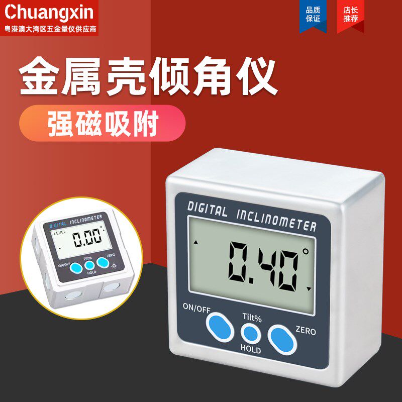 英量 高精度数显倾角仪 盒量角度规坡度斜率测平仪磁性电子水平仪