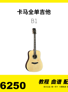 kepma卡马B1全单吉他指弹弹唱40\41寸单板圆角缺角民谣电箱木吉它