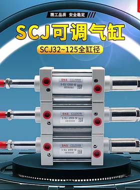 SNS神驰气动可调行程标准气缸配件SCJ32 SCJ40 SCJ50 SCJ63 SCJ80