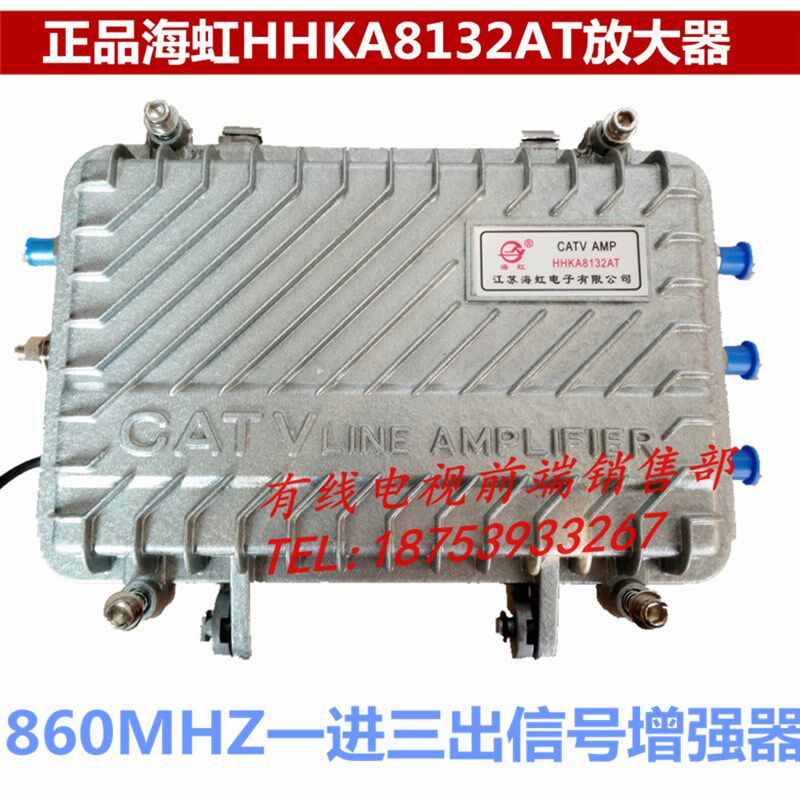 海虹8132AT干线放大器有线数字电视放大器 860M信号放大器三输出