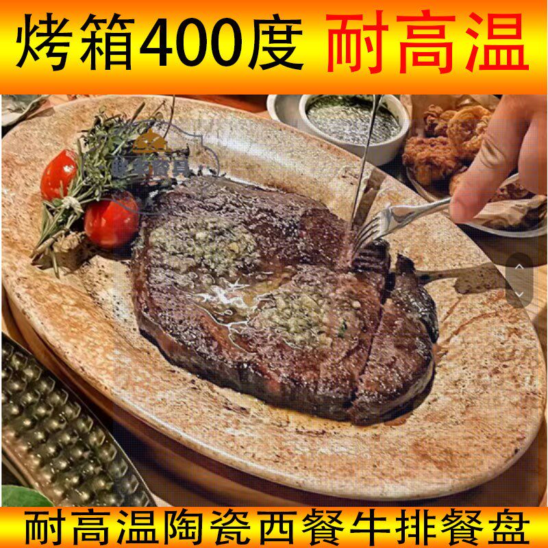 耐高温陶瓷专用牛排盘战斧牛扒椭圆形骨瓷法式西餐牛排餐盘烤箱盘