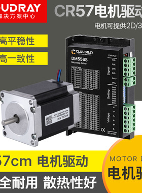 cloudray电机驱动套装57两相开环2.2N/3NM大扭矩电机驱动器DM542S