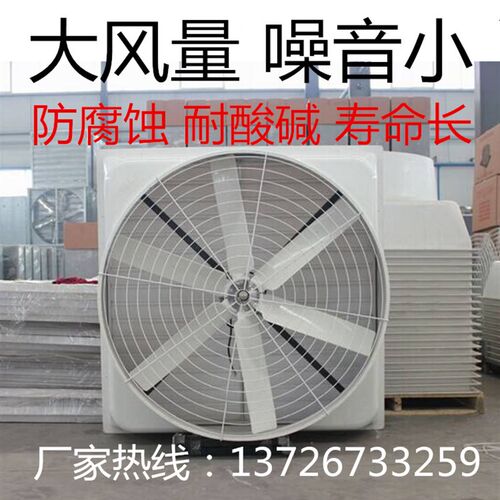 负压风机工业排气扇水帘风机1460大功率强力大棚养殖场通风换气扇