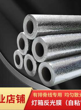软膜天花灯箱反光膜广告反光纸自粘均匀散光增亮橘皮纹光面铝箔贴