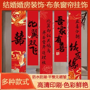 结婚条幅喜字挂布农村庭院装饰布置背景布婚房客厅装饰套装喜字条